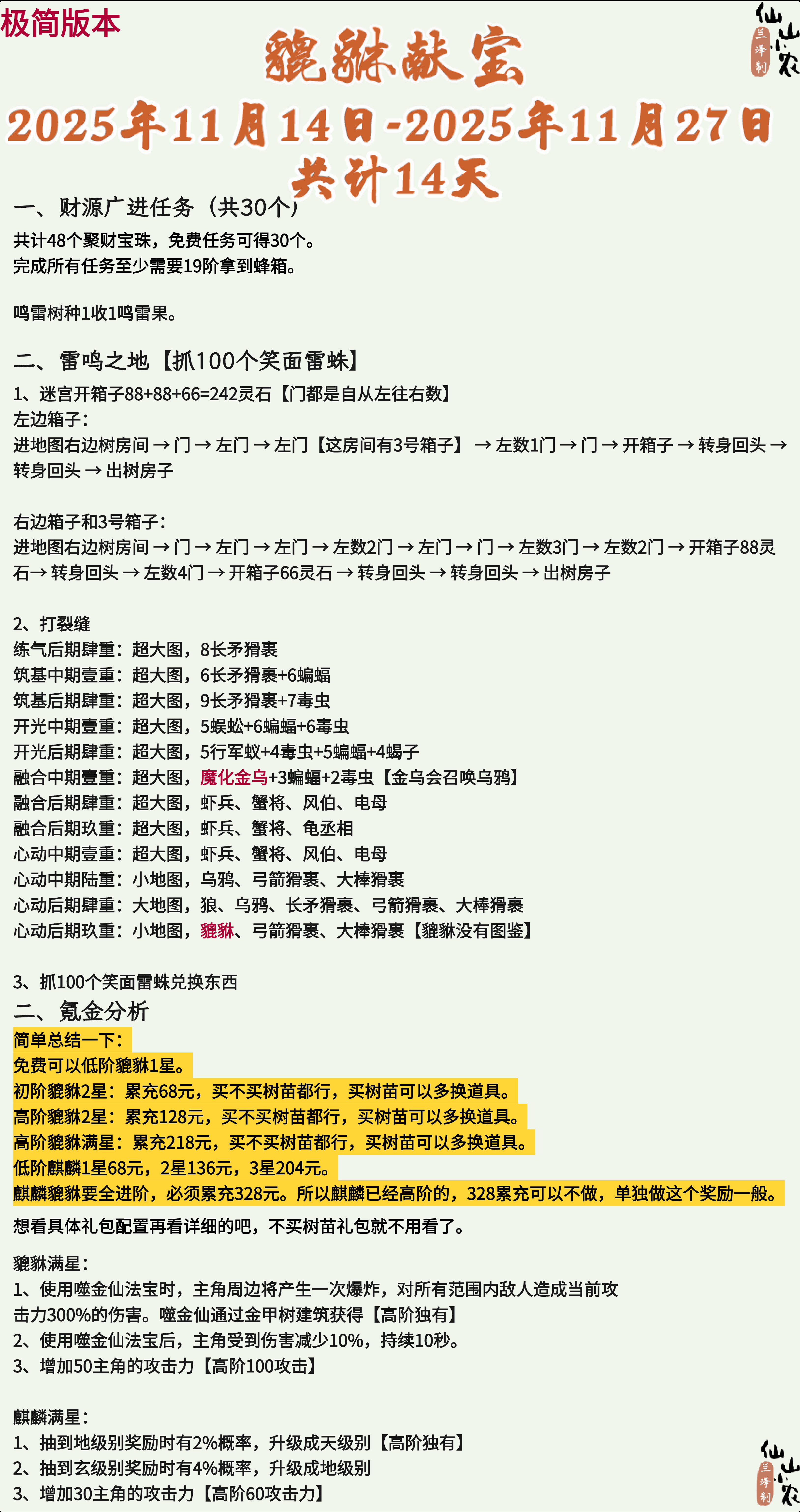 貔貅献宝活动攻略1.1