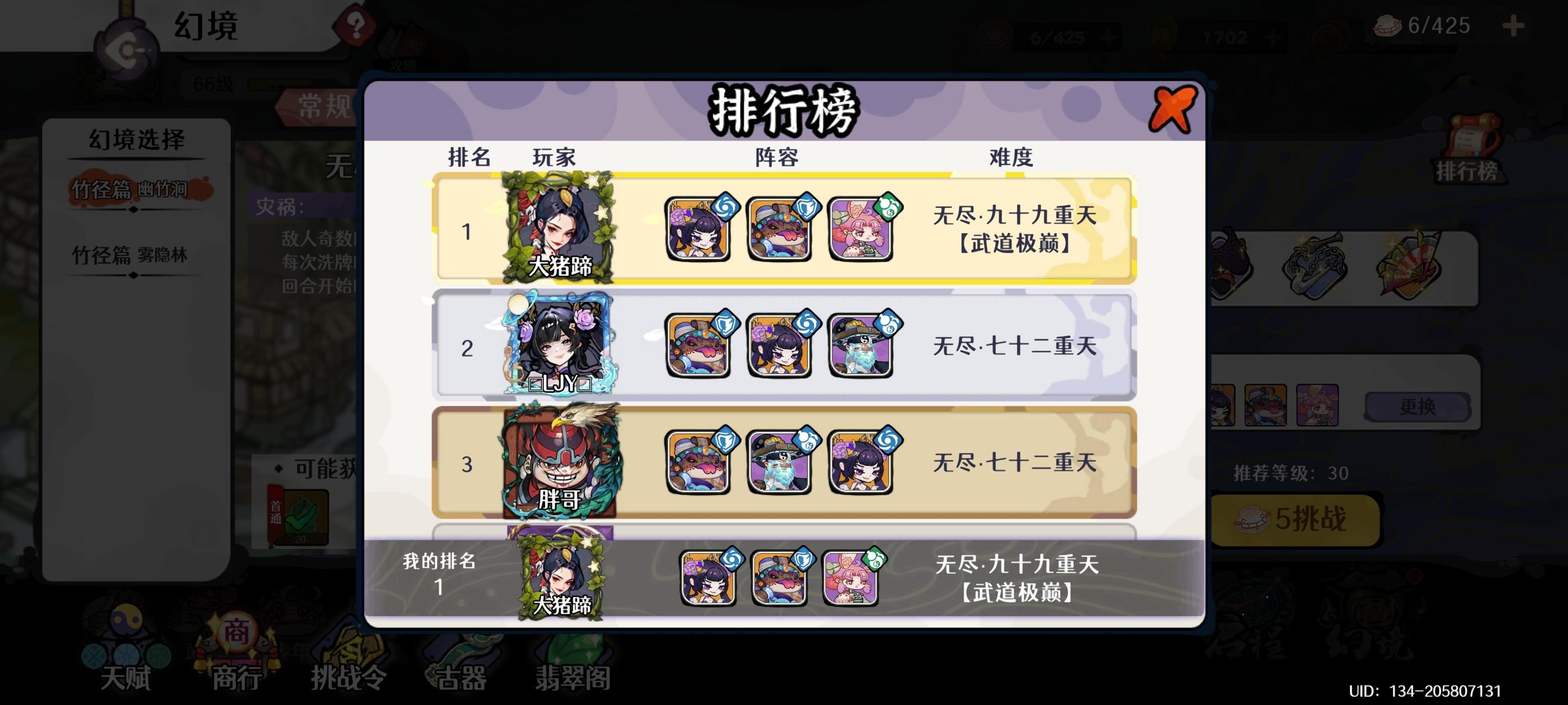 幽竹涧＆雾隐林通关纪念以及一些搭配