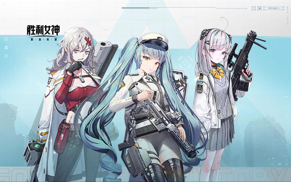 胜利女神：新的希望半周年氪佬角色推荐！
