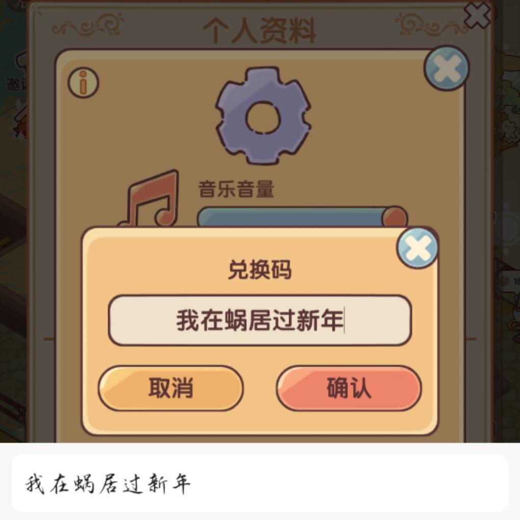 1月21日最新兑换码｜我的休闲时光