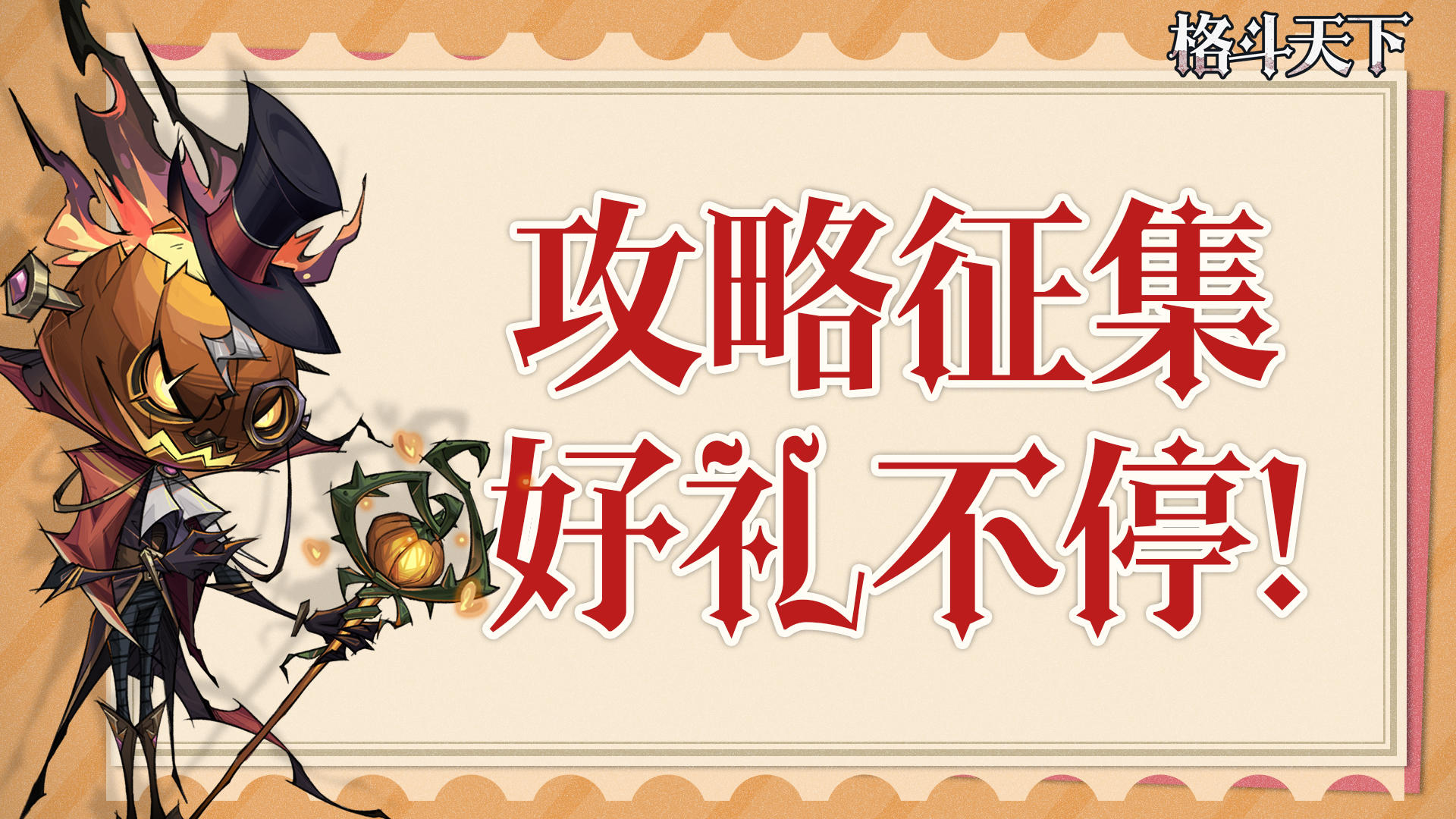 没有做不到只有想不到，攻略征集好礼等你领✨！