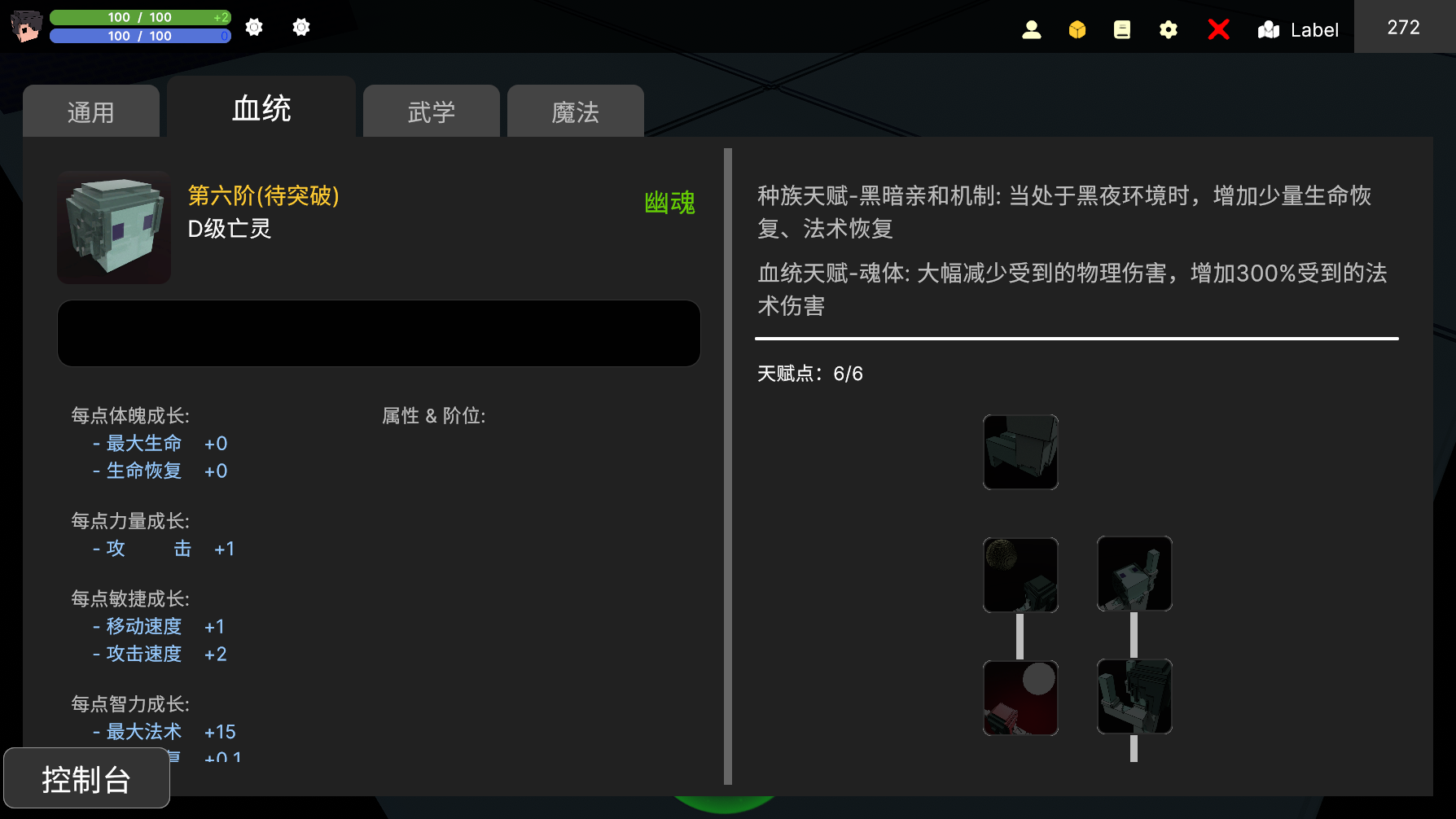 能力体系 - 血统