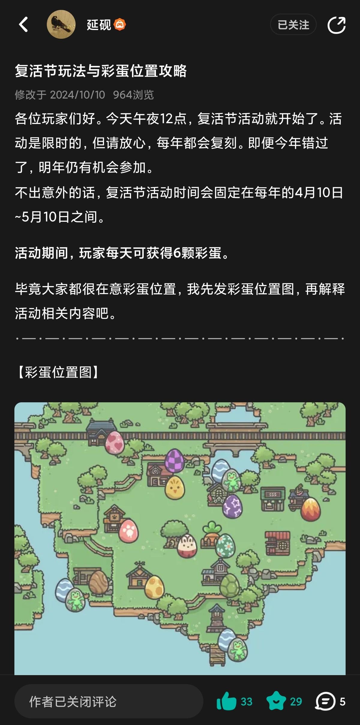 手动整置顶一下大佬做的复活节攻略截图