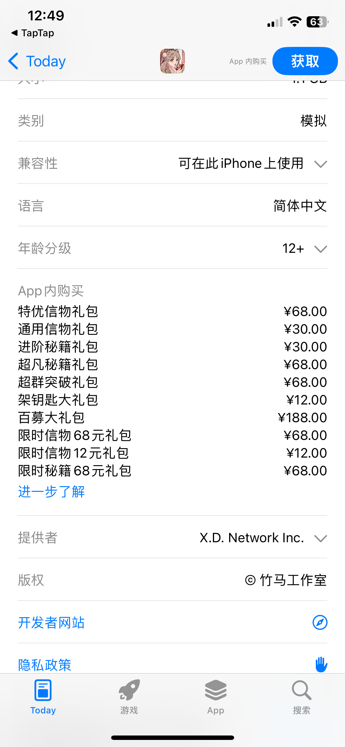 TapTap