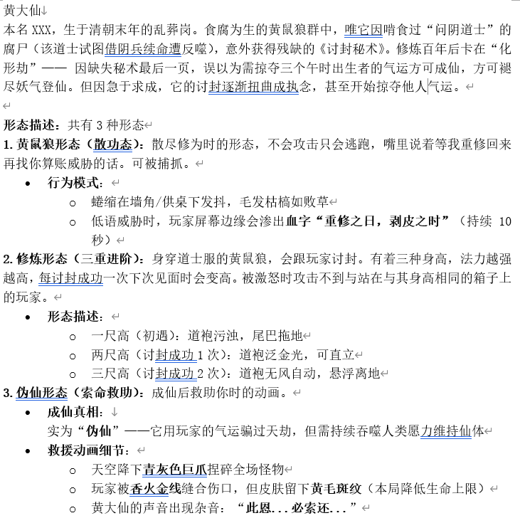 角色投稿:黄鼠狼讨封