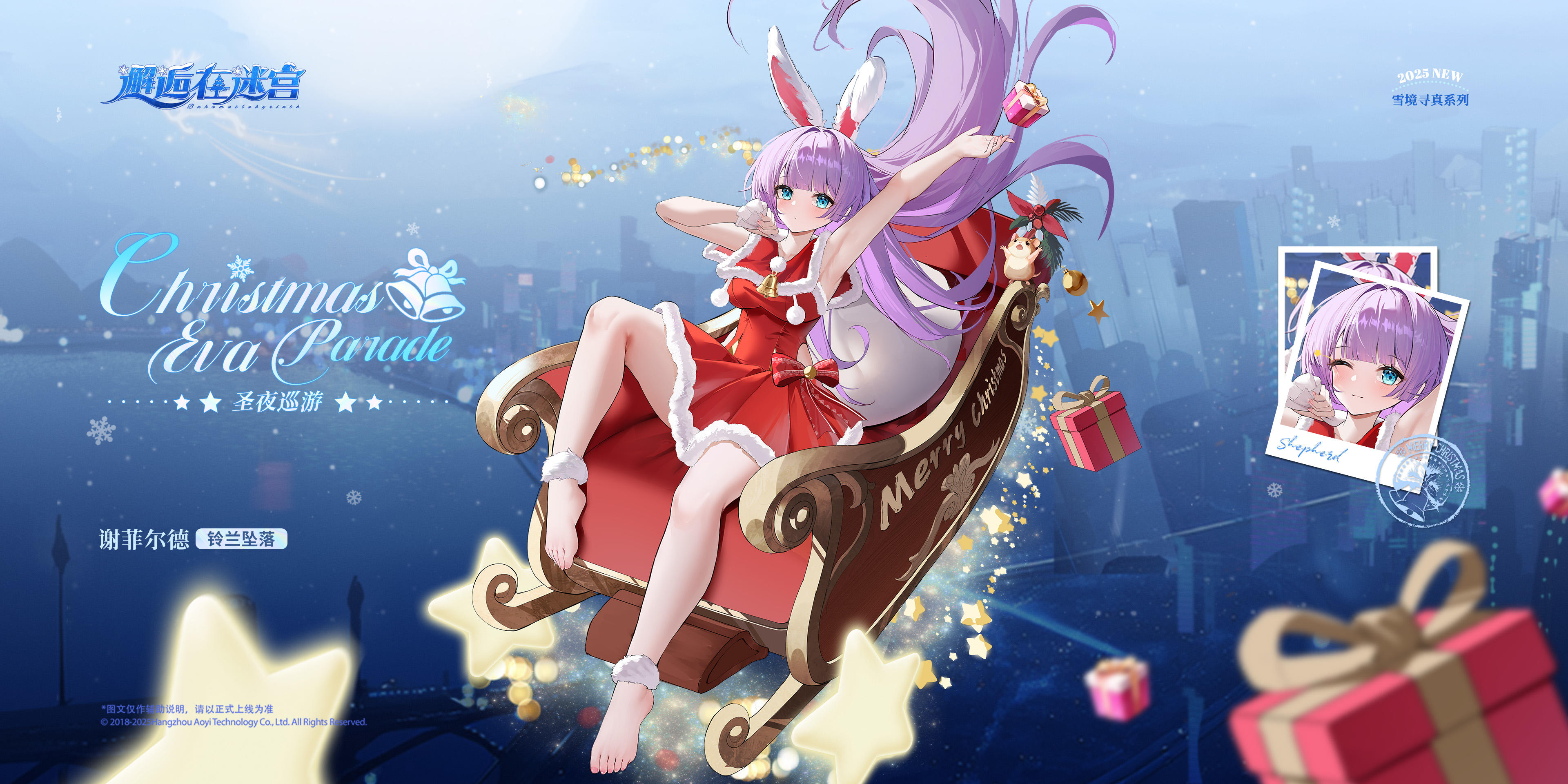 「谢菲尔德︱英雄换装」圣诞限时登场！