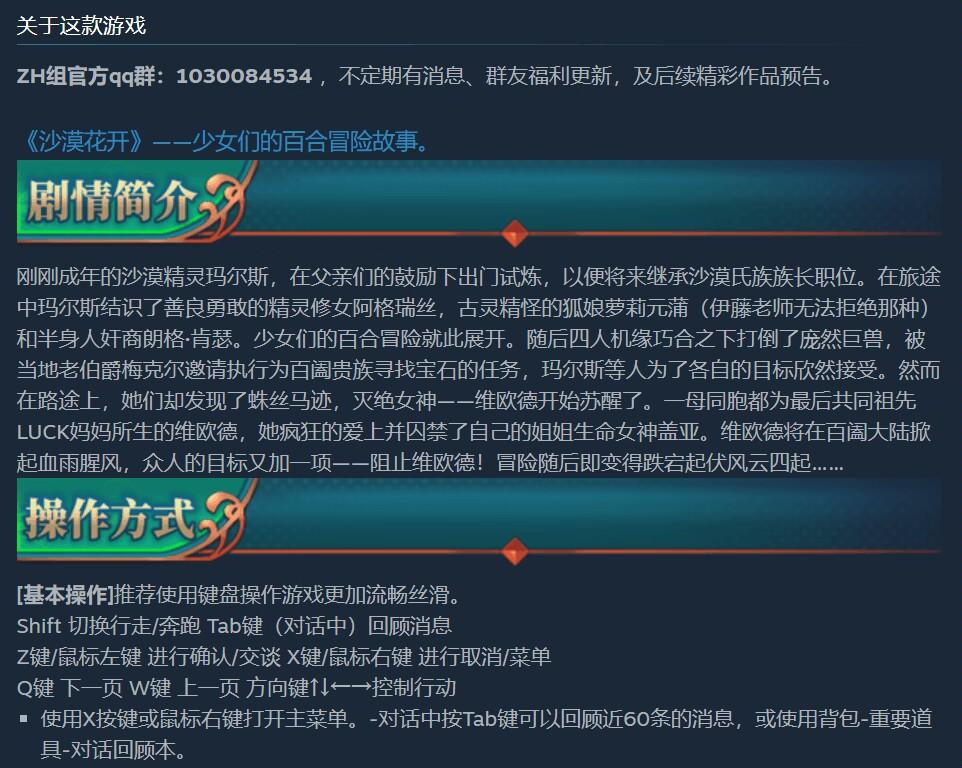 《沙漠花开》本体v1.1免费大型更新！