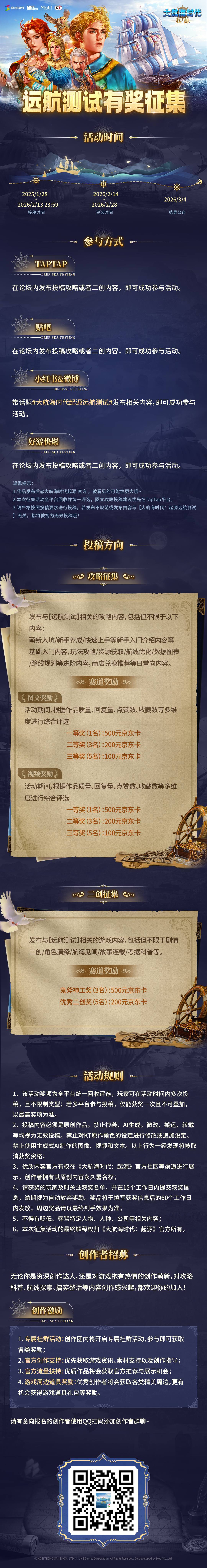 【有奖征集】远航测试创作征集活动开启，参与投稿赢500元京东卡