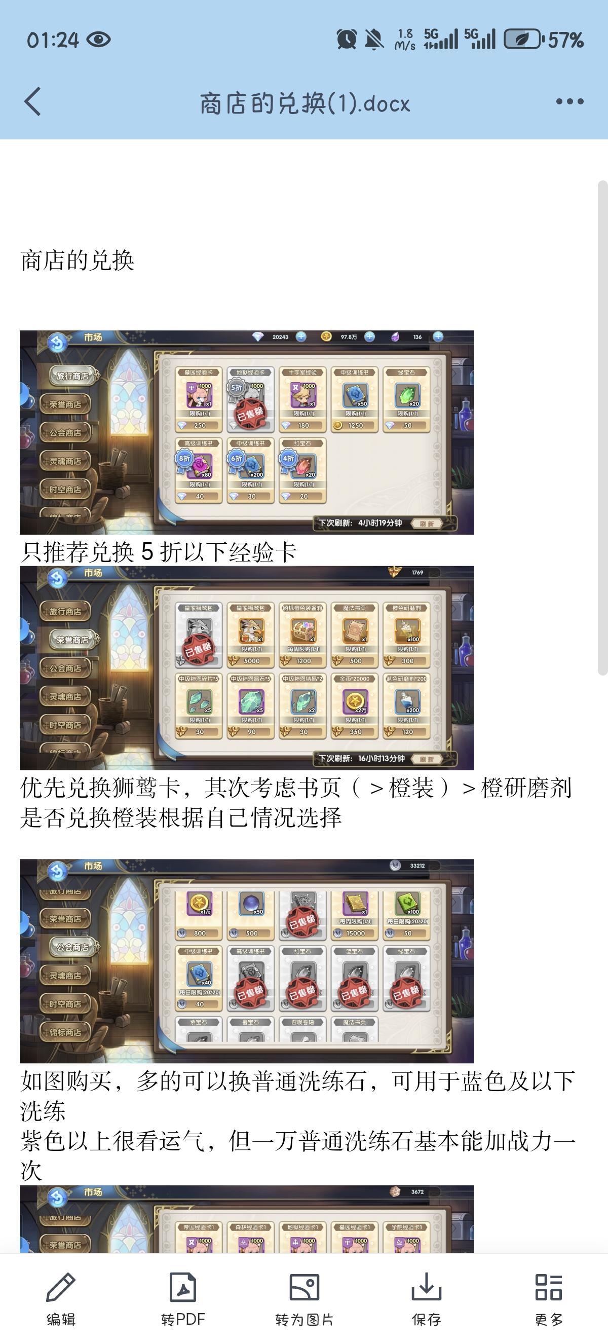 商店兑换攻略