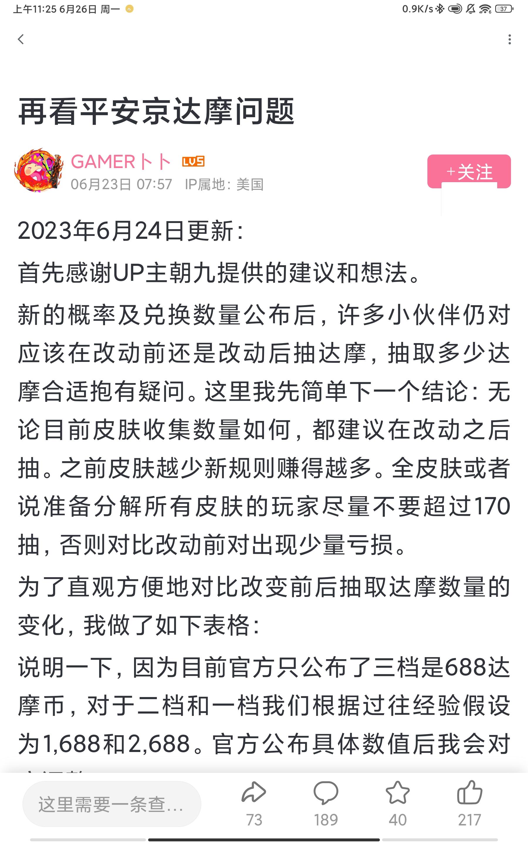 搬运工系列:关于新旧版达摩币获取与抽数的关系