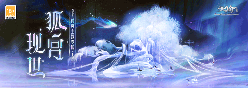 骑上心仪猫咪开启摘星运动会，穿上时装“瑶台霜月”团圆美丽中秋！