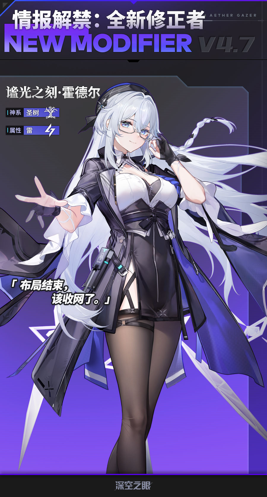 情报解禁丨全新修正者即将登场！