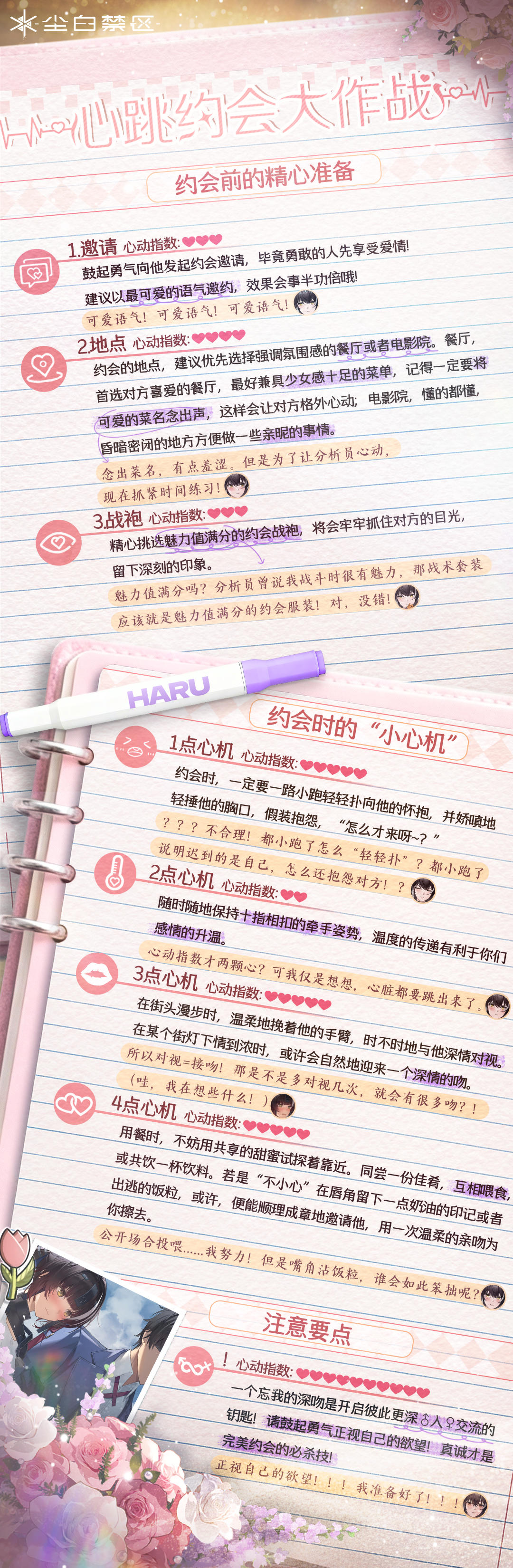 「晴的心跳约会大作战」