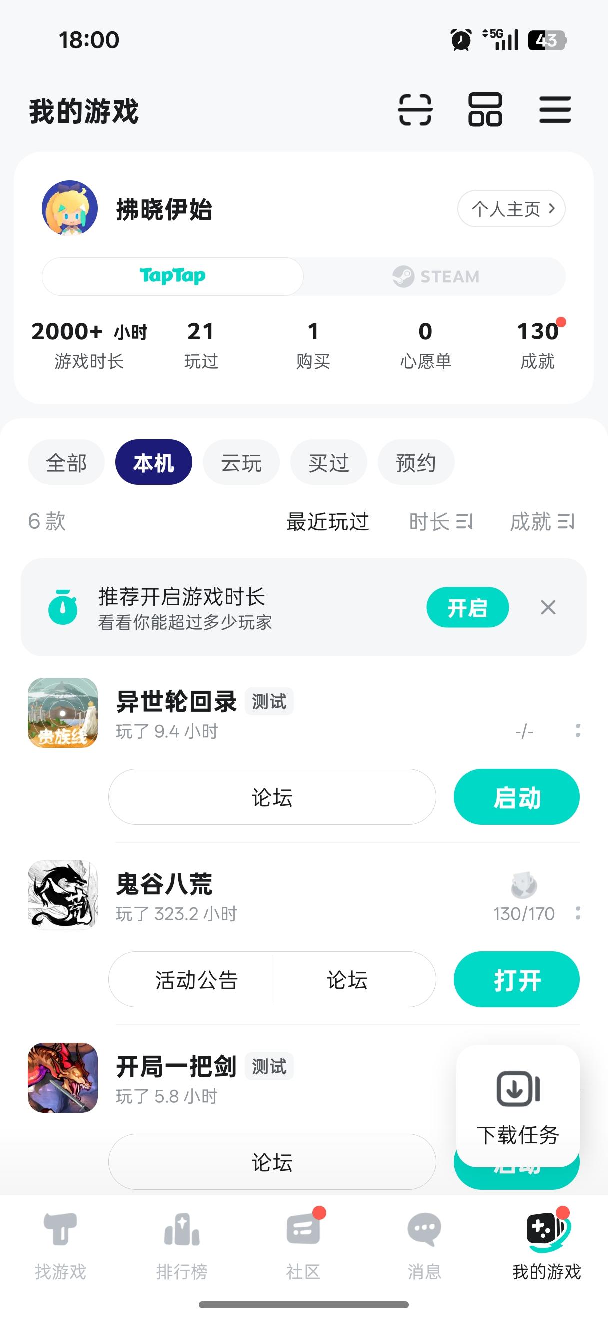 TapTap