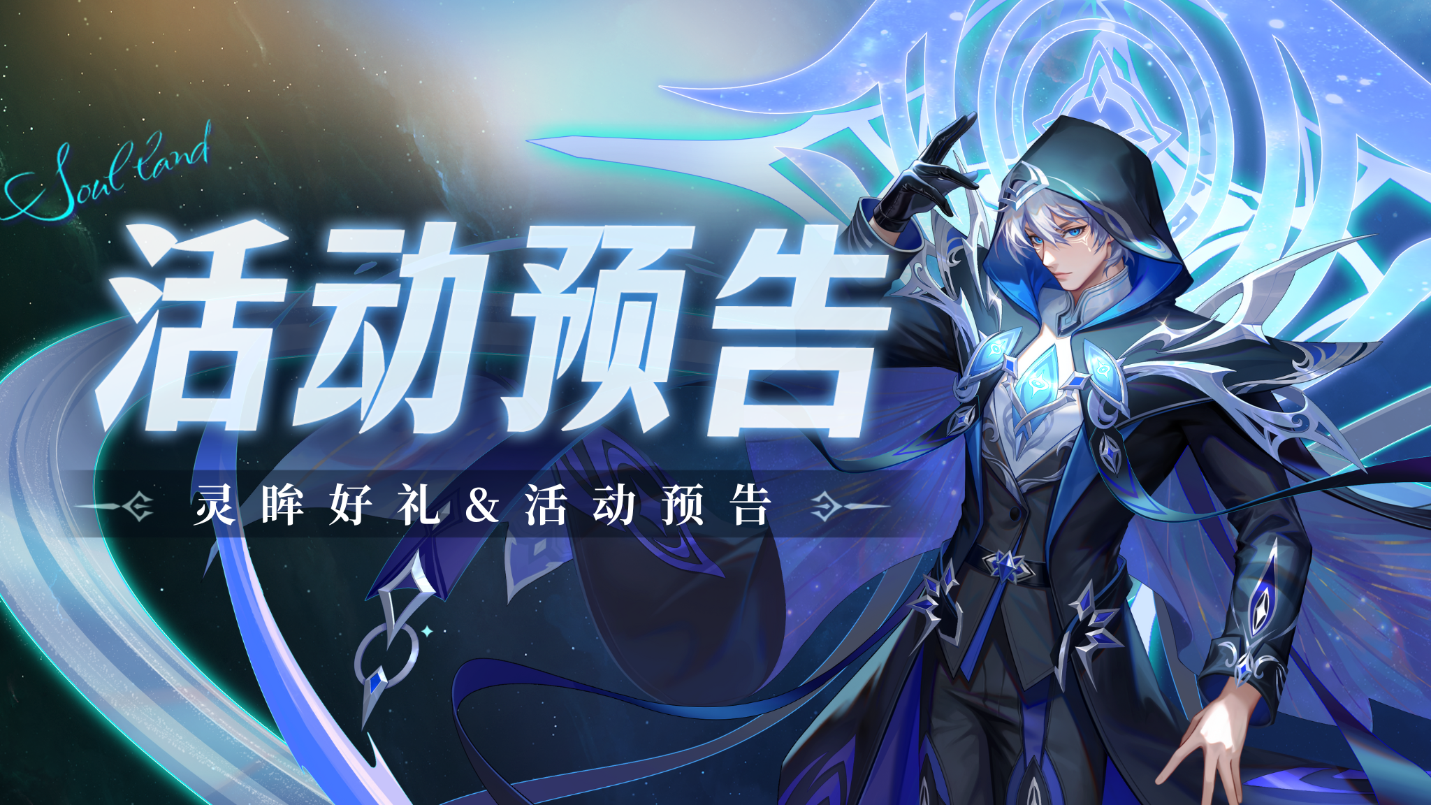 即将上线｜灵眸好礼