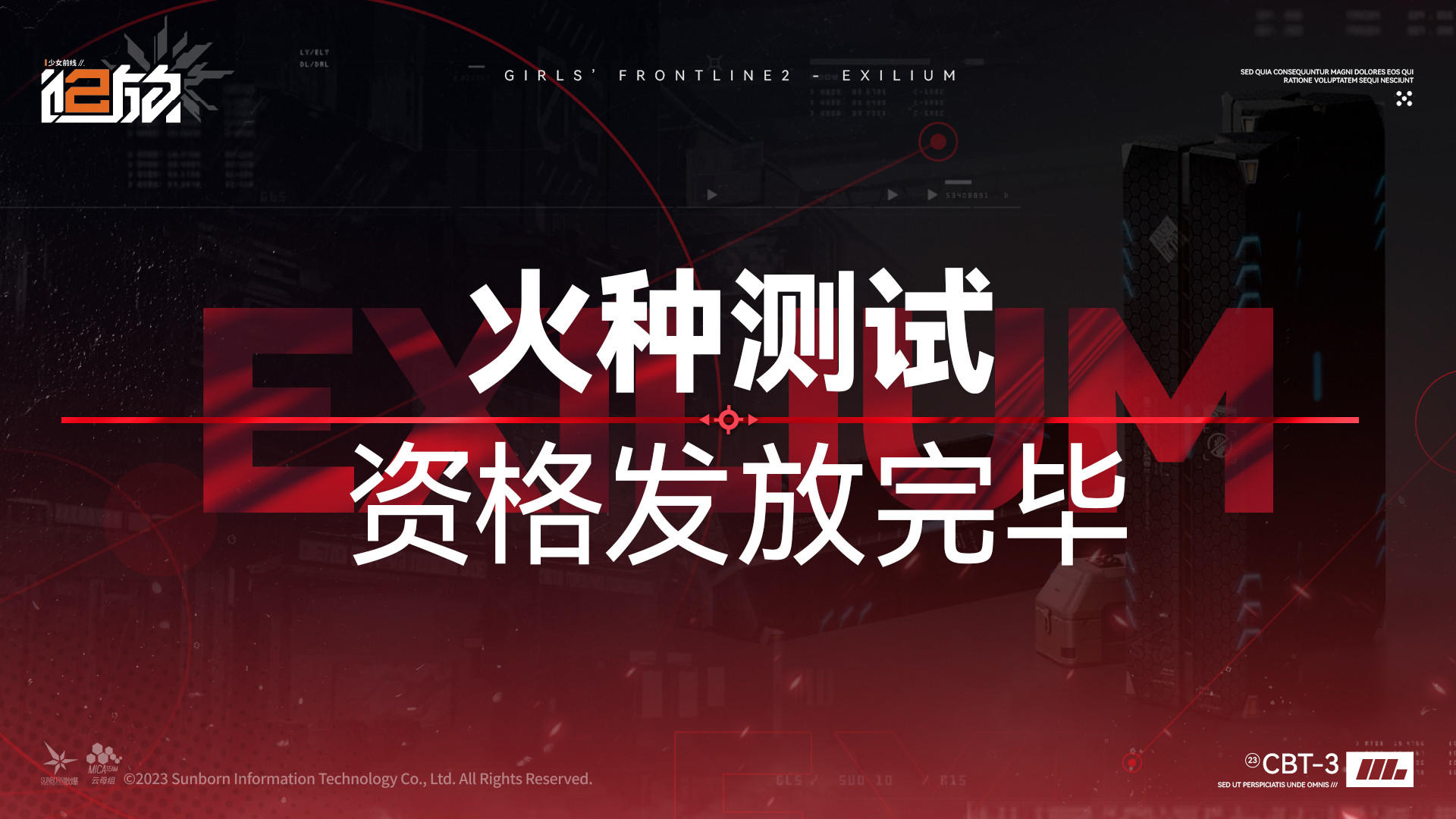 《少女前线2：追放》「火种测试」资格发放完毕