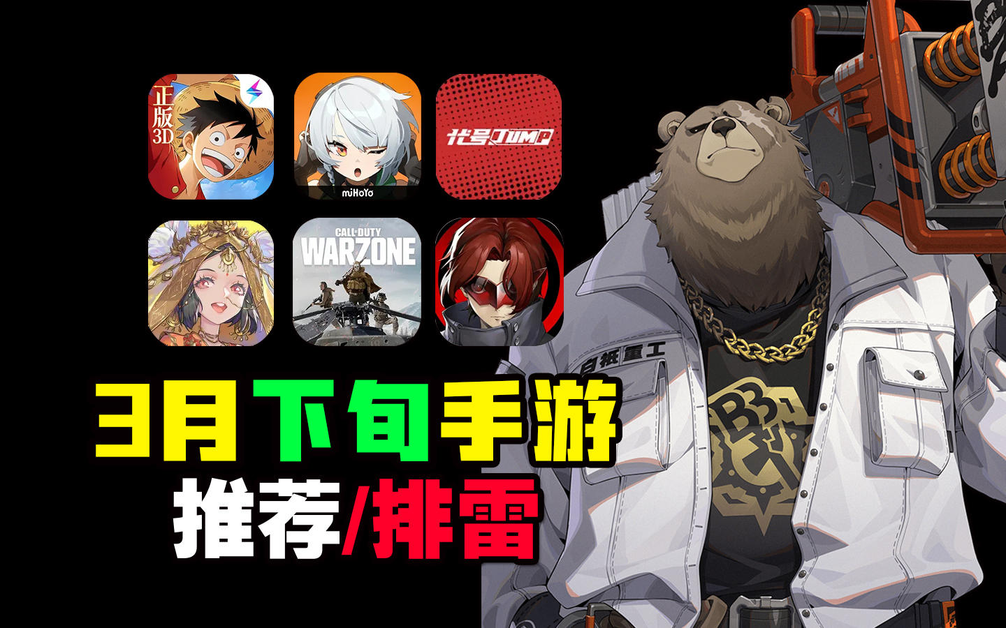 3月下旬旬最新手游推荐/排雷！网易武侠大作射雕来了？！
