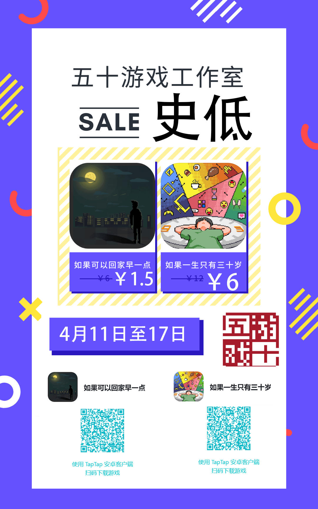 taptap 六周年活动 如早史低 1块5