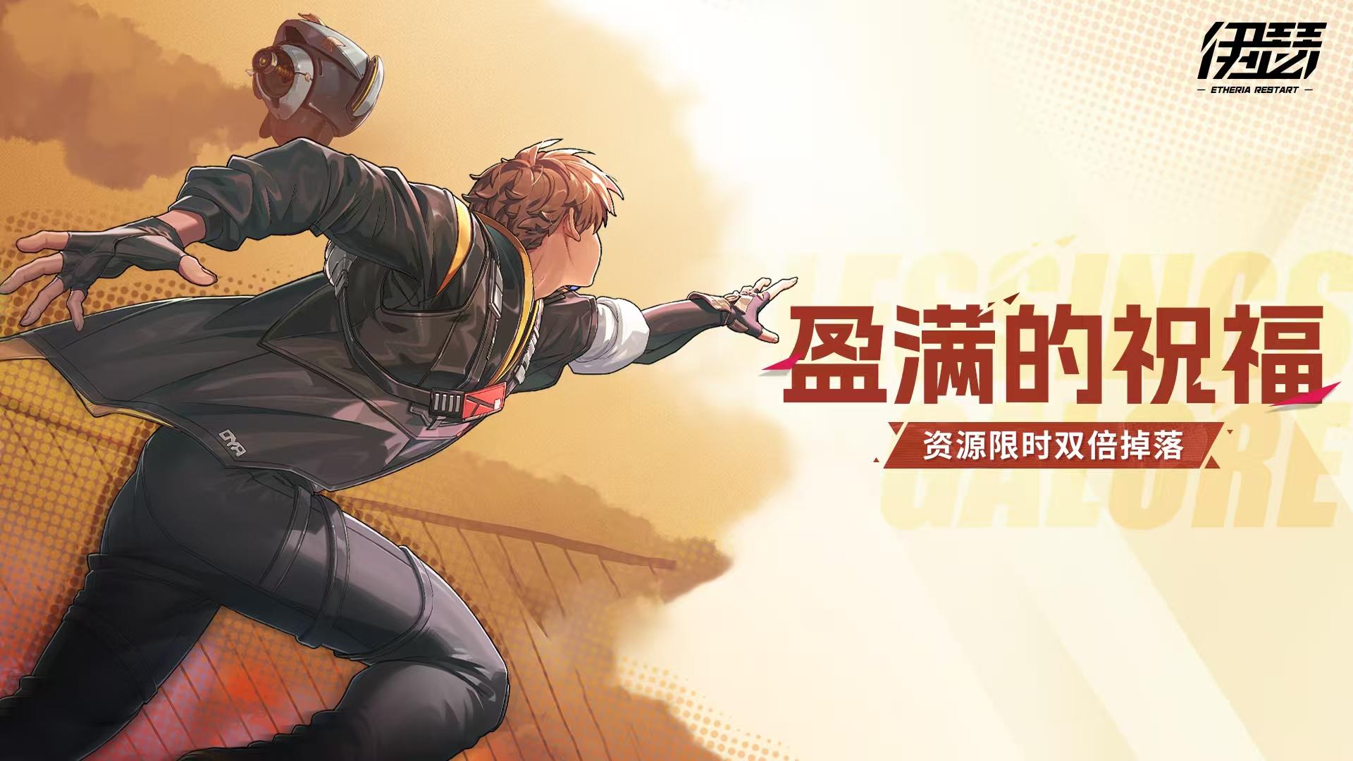 双倍活动体力刷取顺序及相关材料消耗