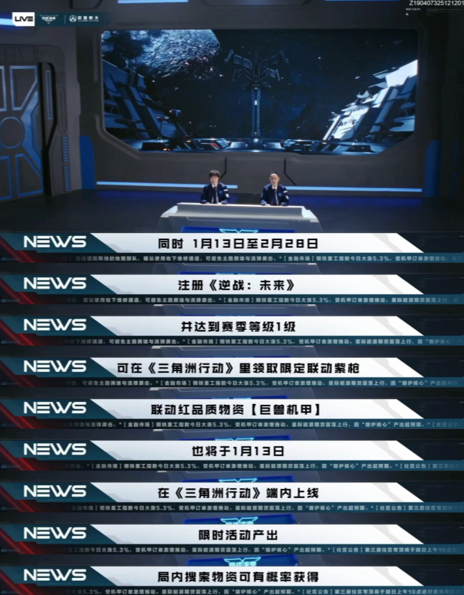 春节档联动狂喜！《三角洲行动》X《逆战：未来》二次官宣