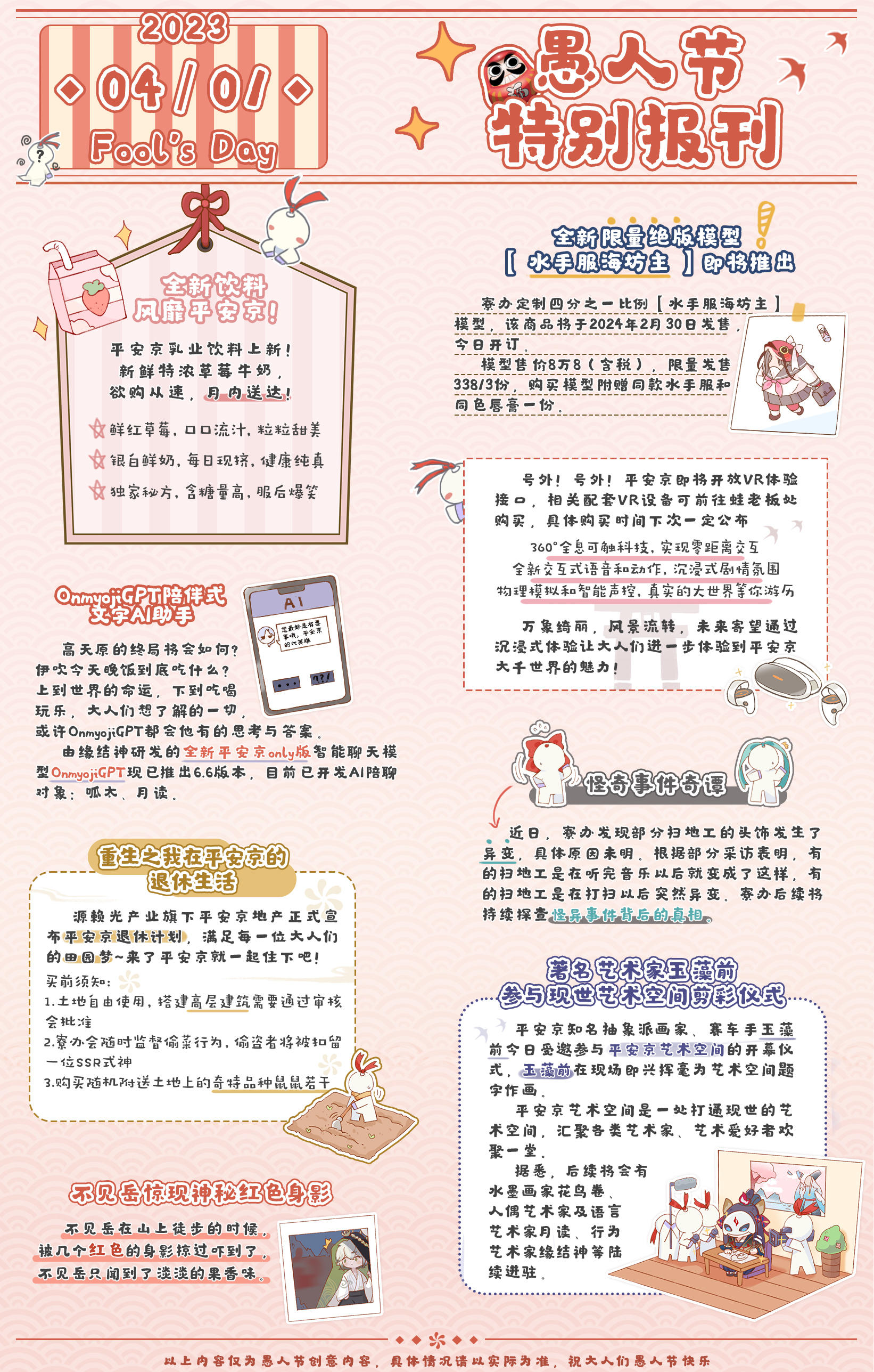 ☆愚人节特别报刊☆