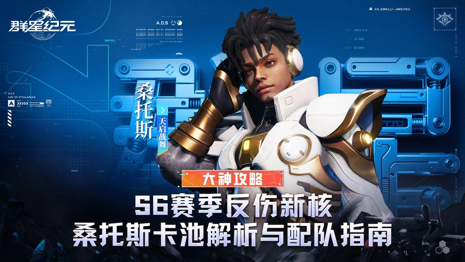 大神攻略丨S6赛季反伤新核，桑托斯卡池解析与配队养成指南