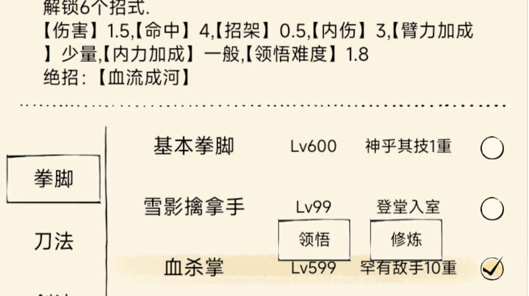 记录血掌599未领悟与599领悟满，基础伤害变化
