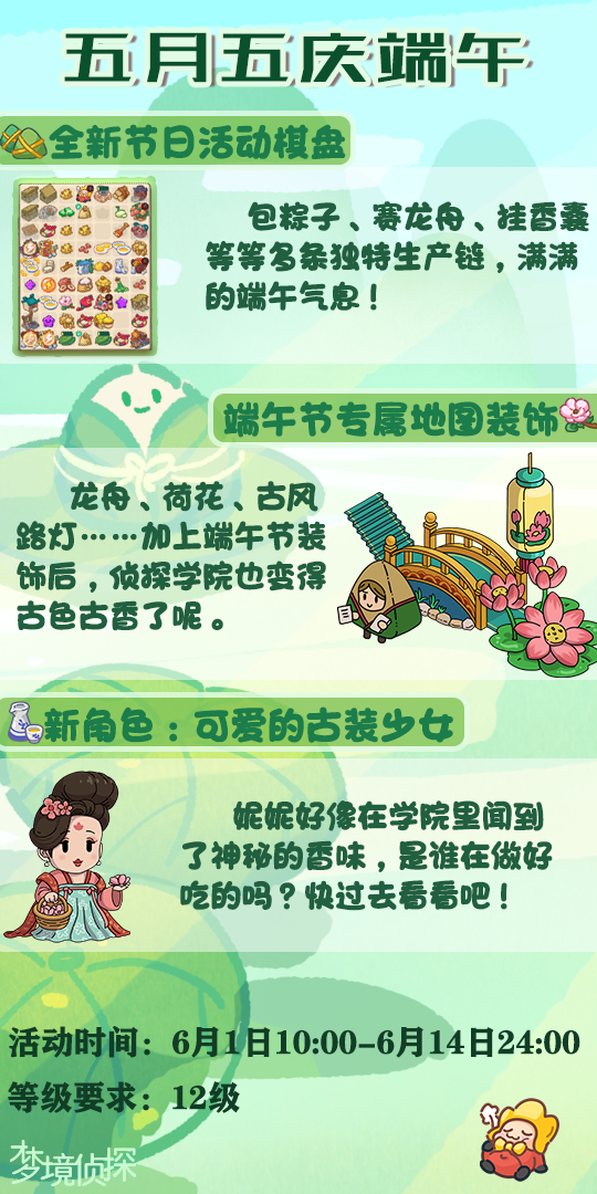 端午节特别活动：五月五庆端午