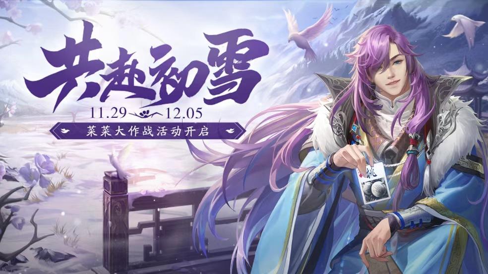 【官方活动】共赴初雪