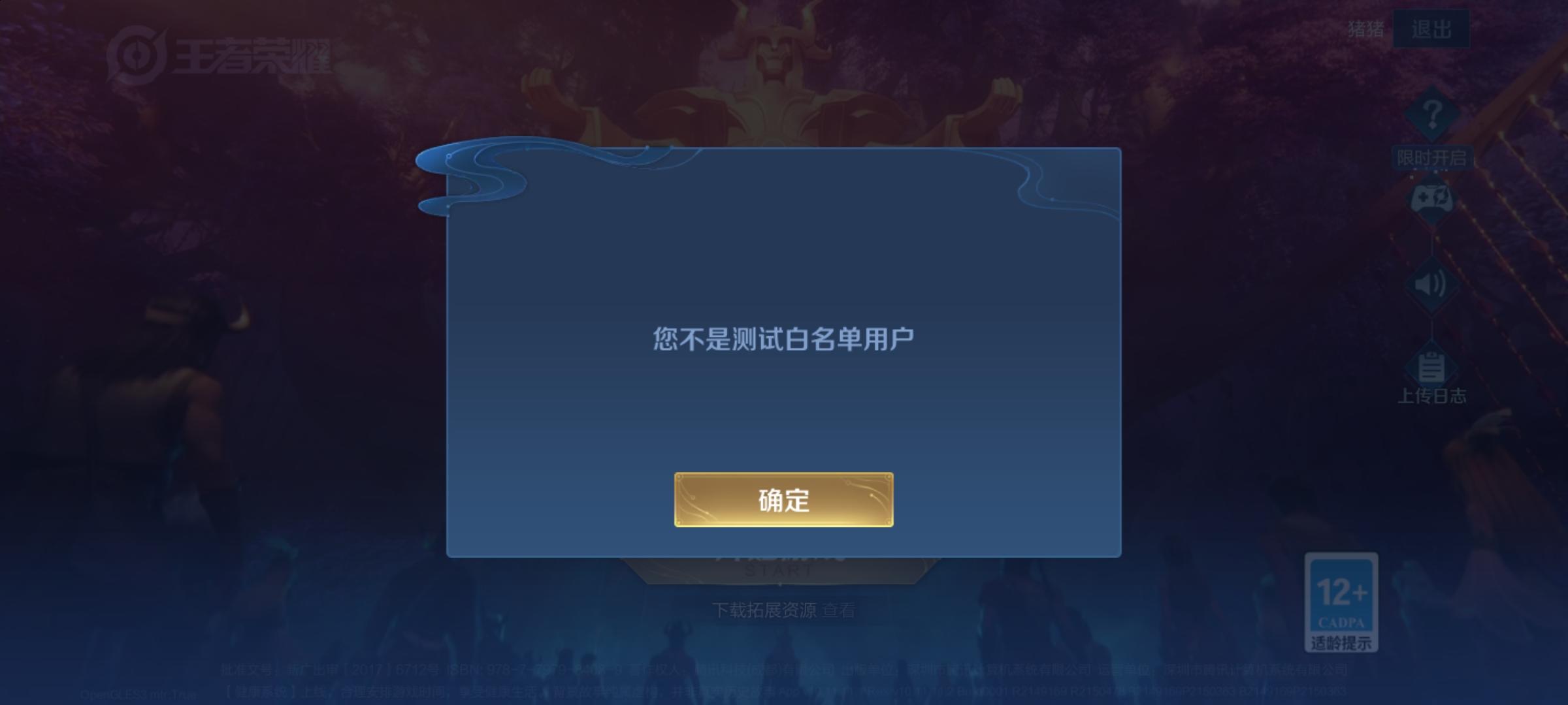 申请加入白名单