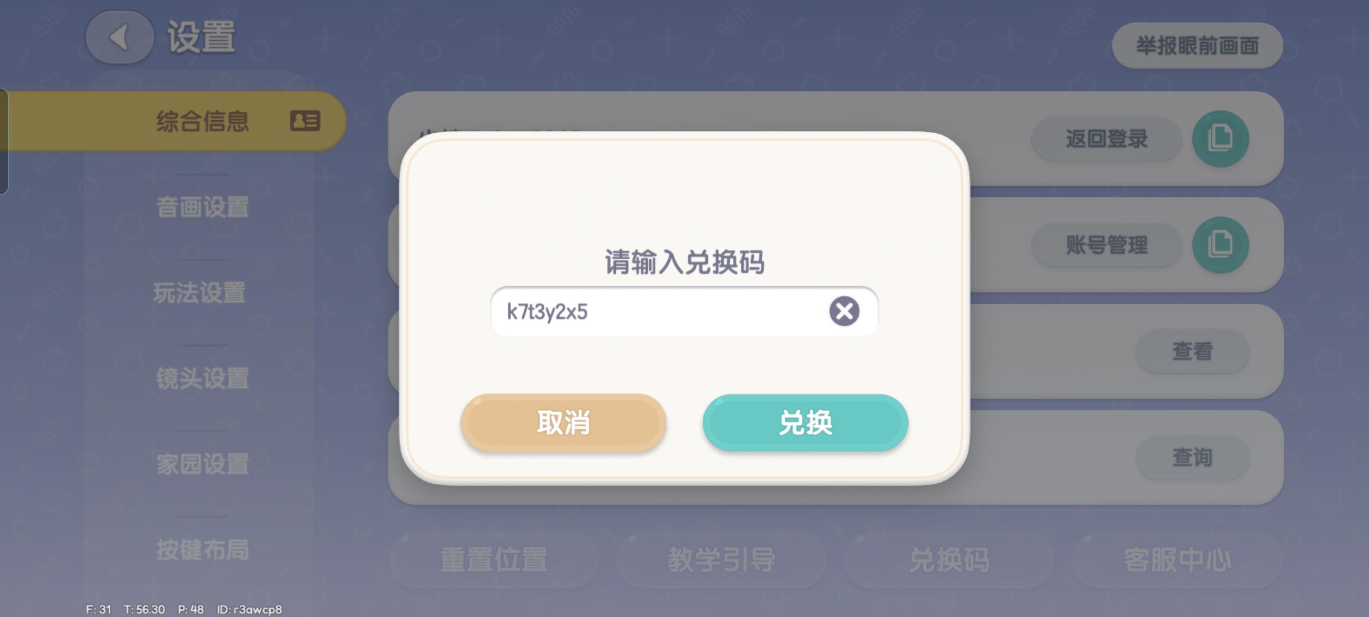 8月14日最新兑换码
