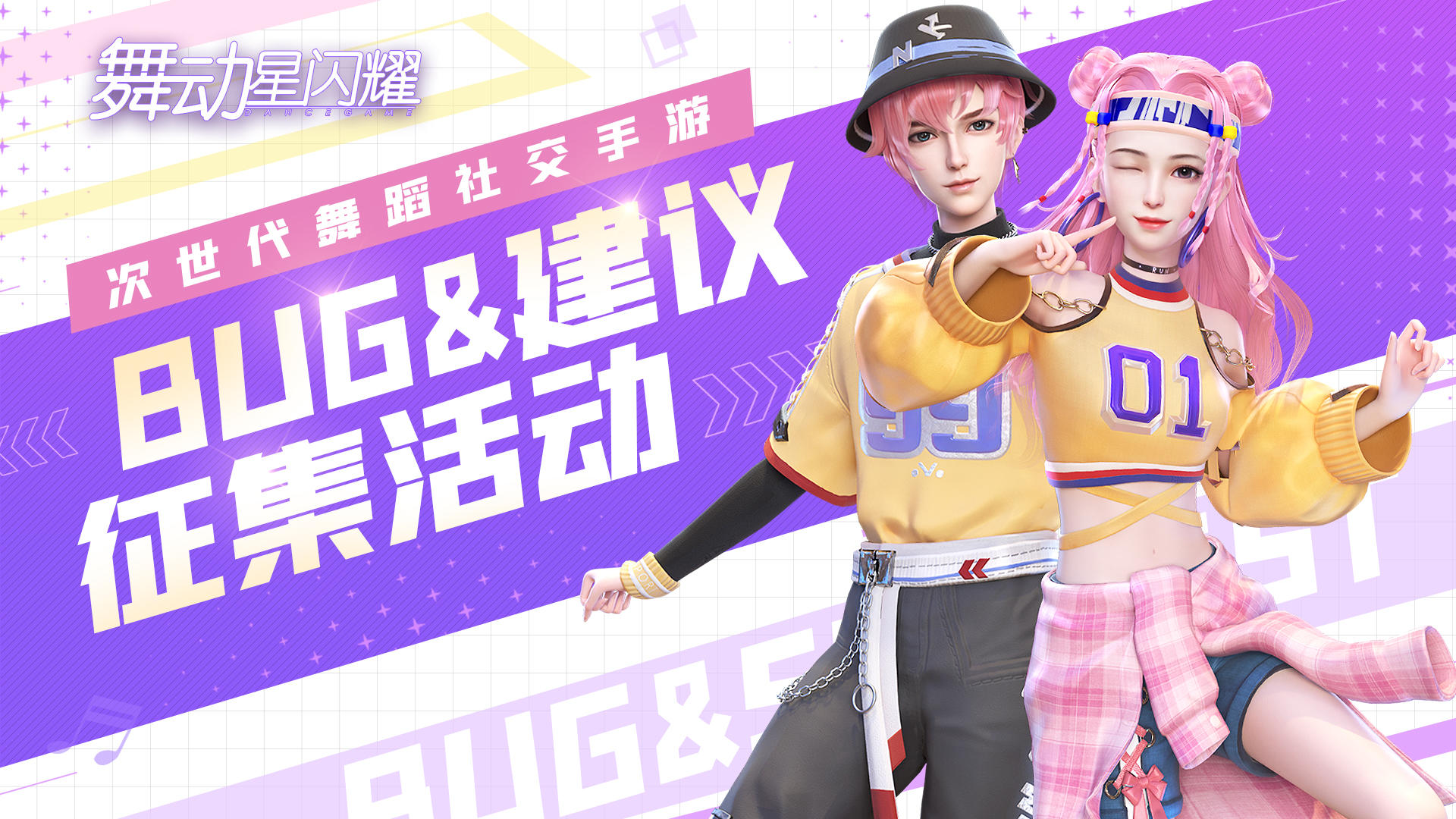 【开测福利】星耀测试Bug&建议征集活动