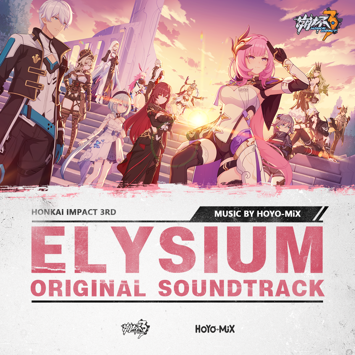 ★「Elysium」原声音乐专辑上架网易云音乐★|崩坏3 - 第1张