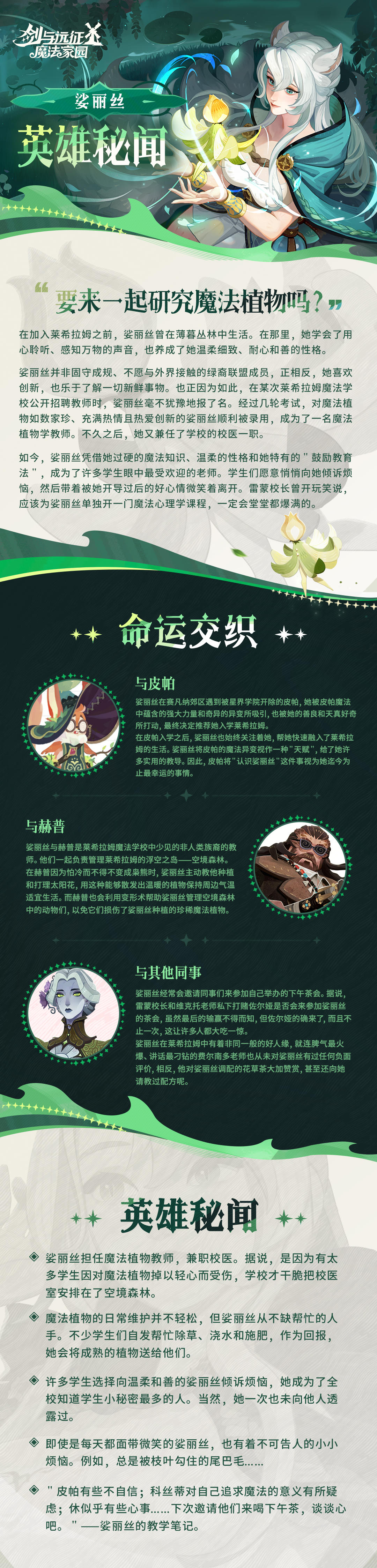 娑丽丝丨英雄秘闻