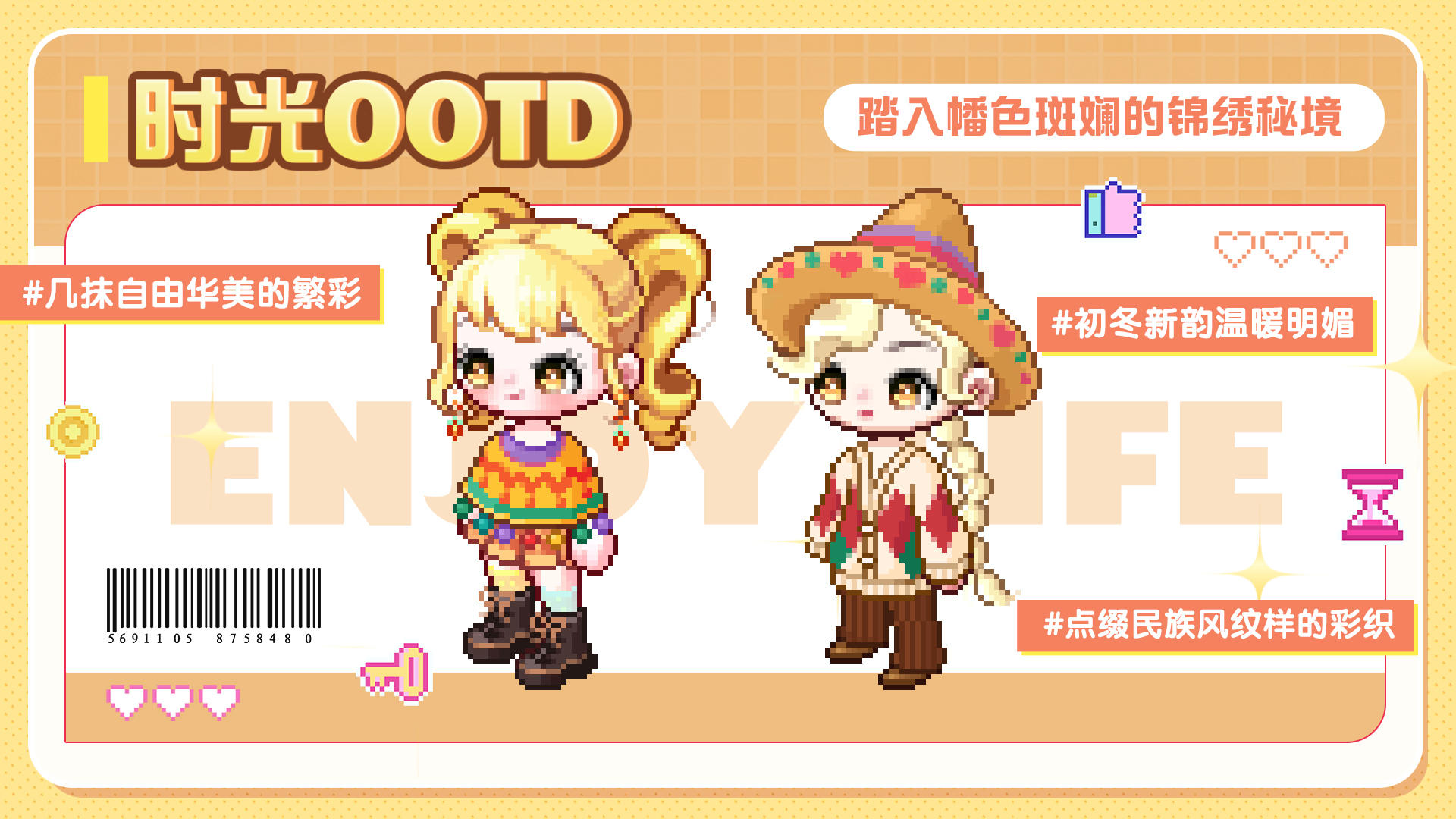 【时光潮流】霓裳暖冬OOTD：吹到小镇的锦色民族风