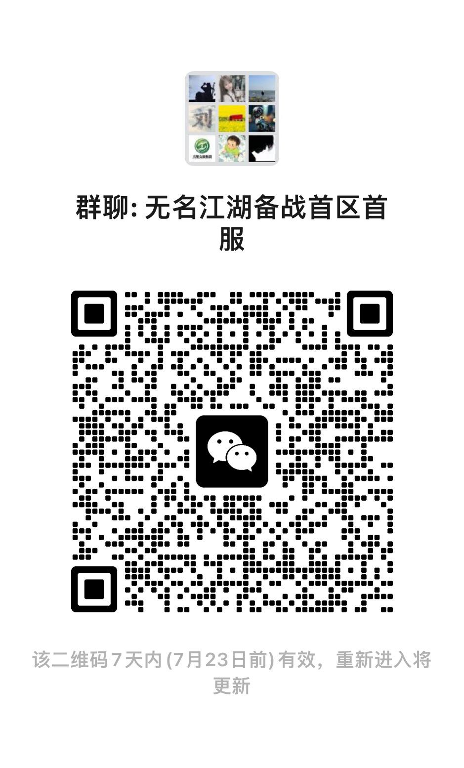 无名江湖备战十月一日首区首服