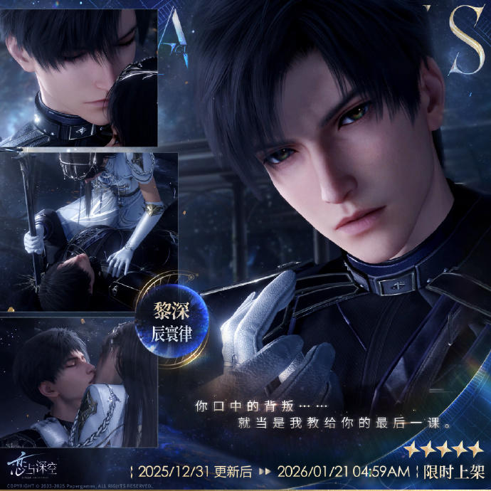 全新五星互动思念🪐「黎深·辰寰律」