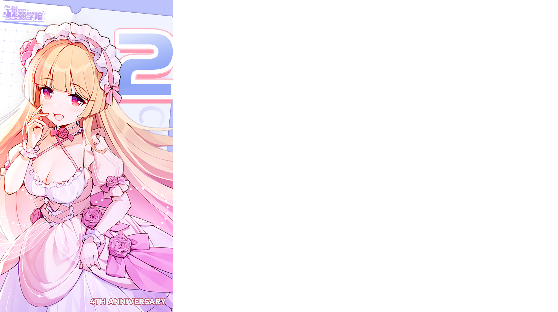 魂器学院四周年庆2日倒计时！