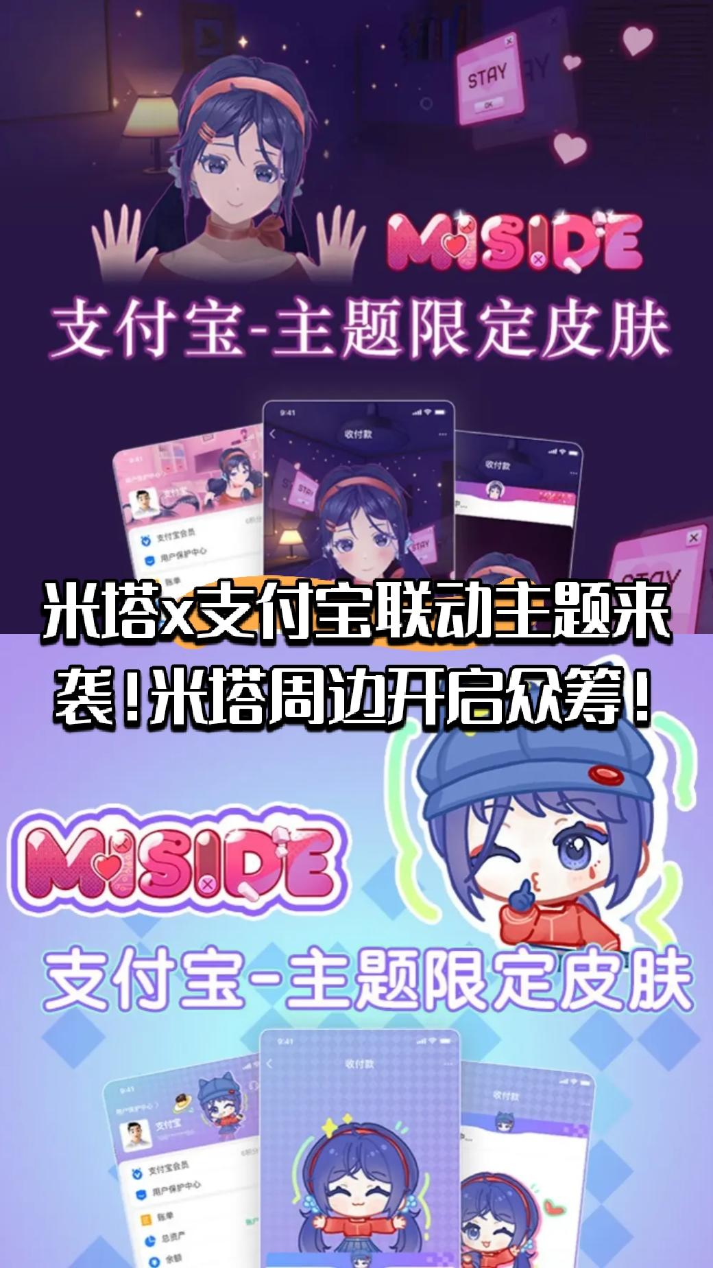 米塔x支付宝联动来袭！米塔周边开启众筹！截图