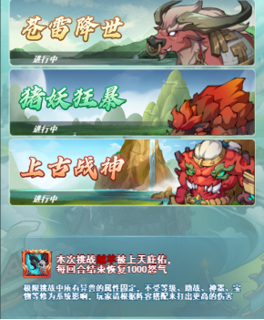 《大仙侠》极限挑战——玩法介绍