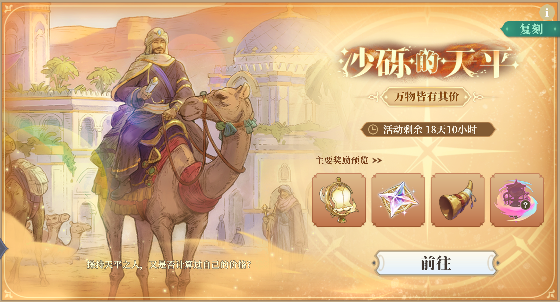 【铃兰之剑】沙砾的天平(复刻)全成就实录（更新中