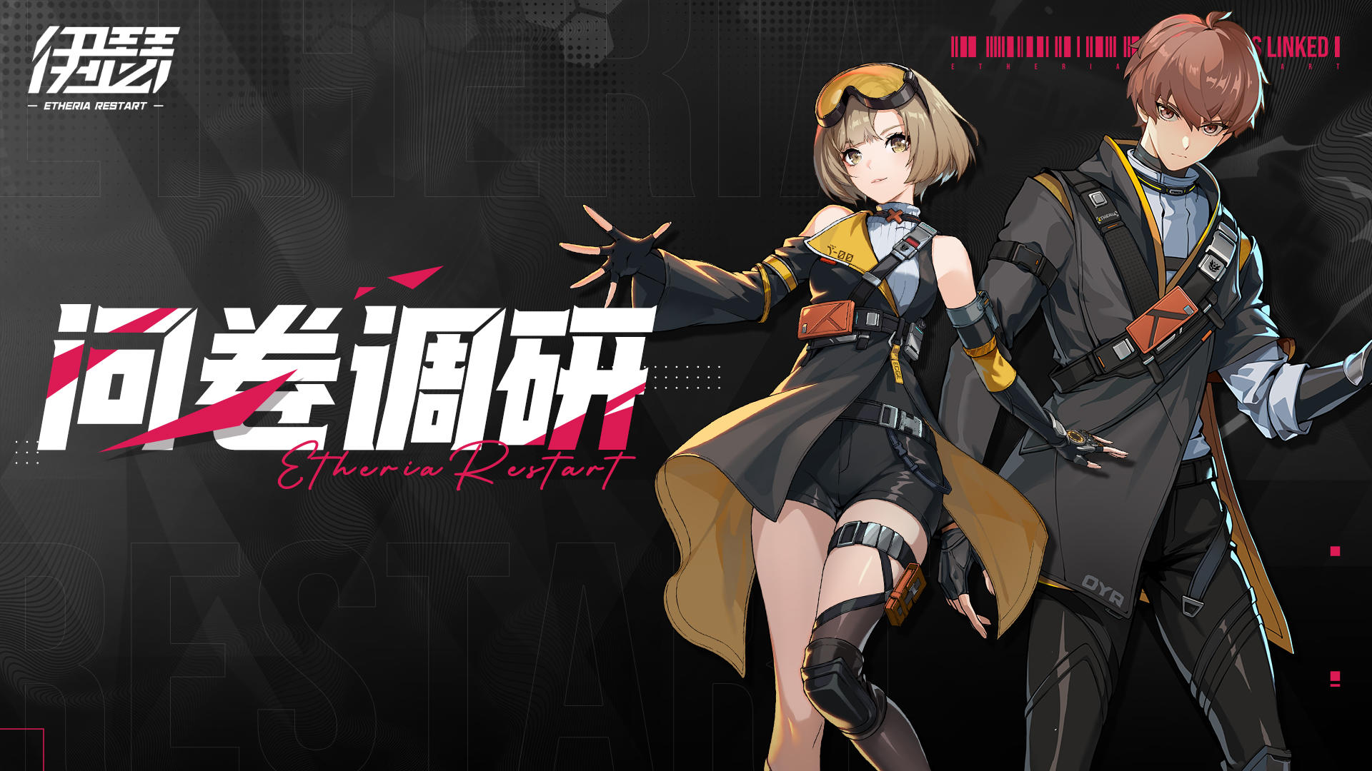 《伊瑟》问卷调研：SS2赛季初满意度调查