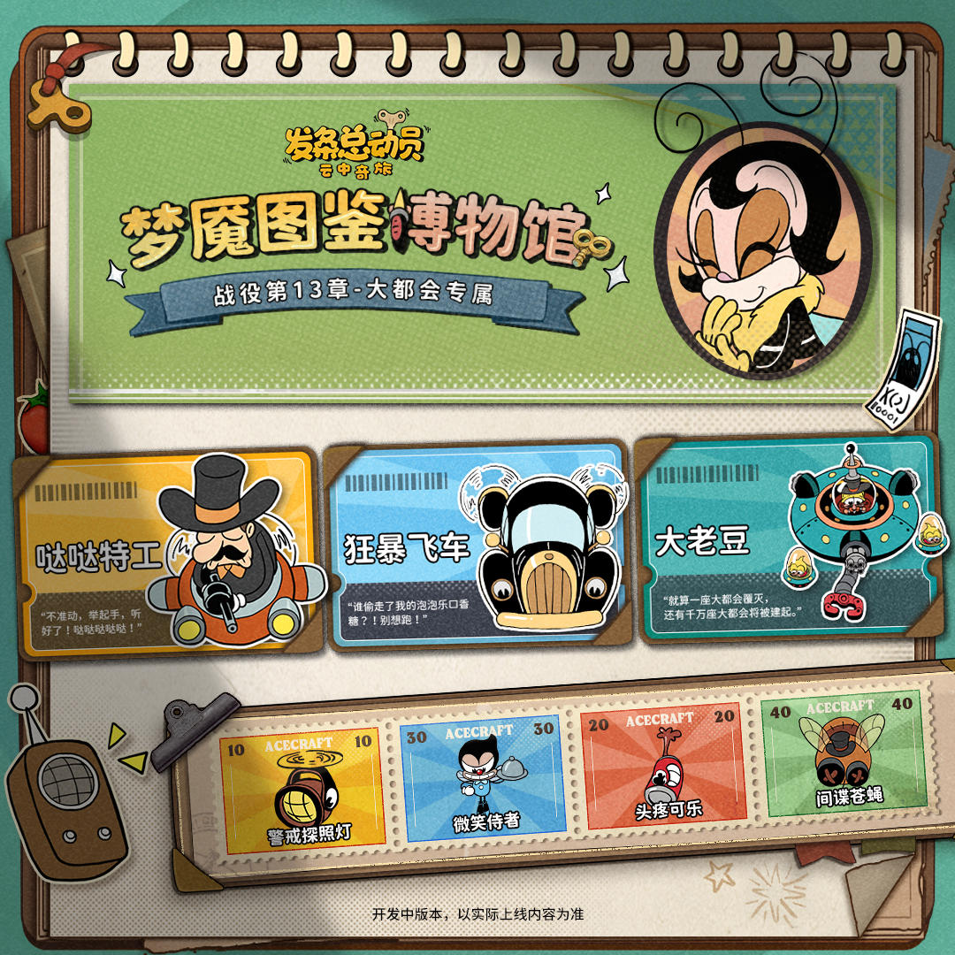 战役第13章丨大都会梦魇图鉴