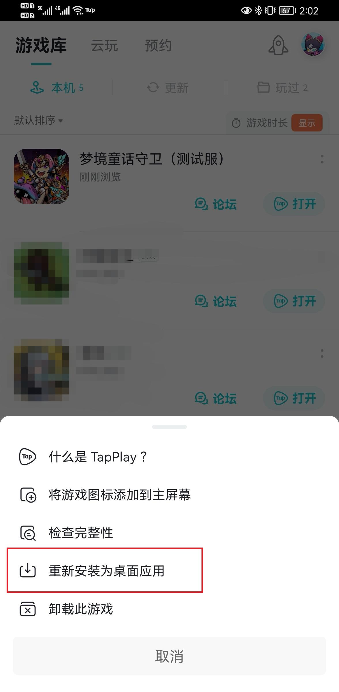 【找不到游戏在哪里？】TAP平台安装后找不到游戏的答疑