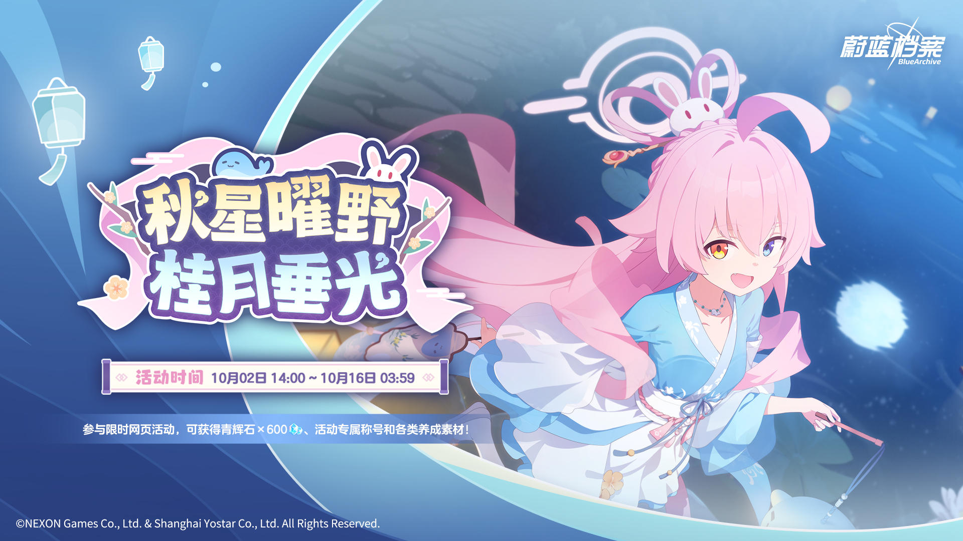 限时网页活动【秋星曜野，桂月垂光】即将开启！