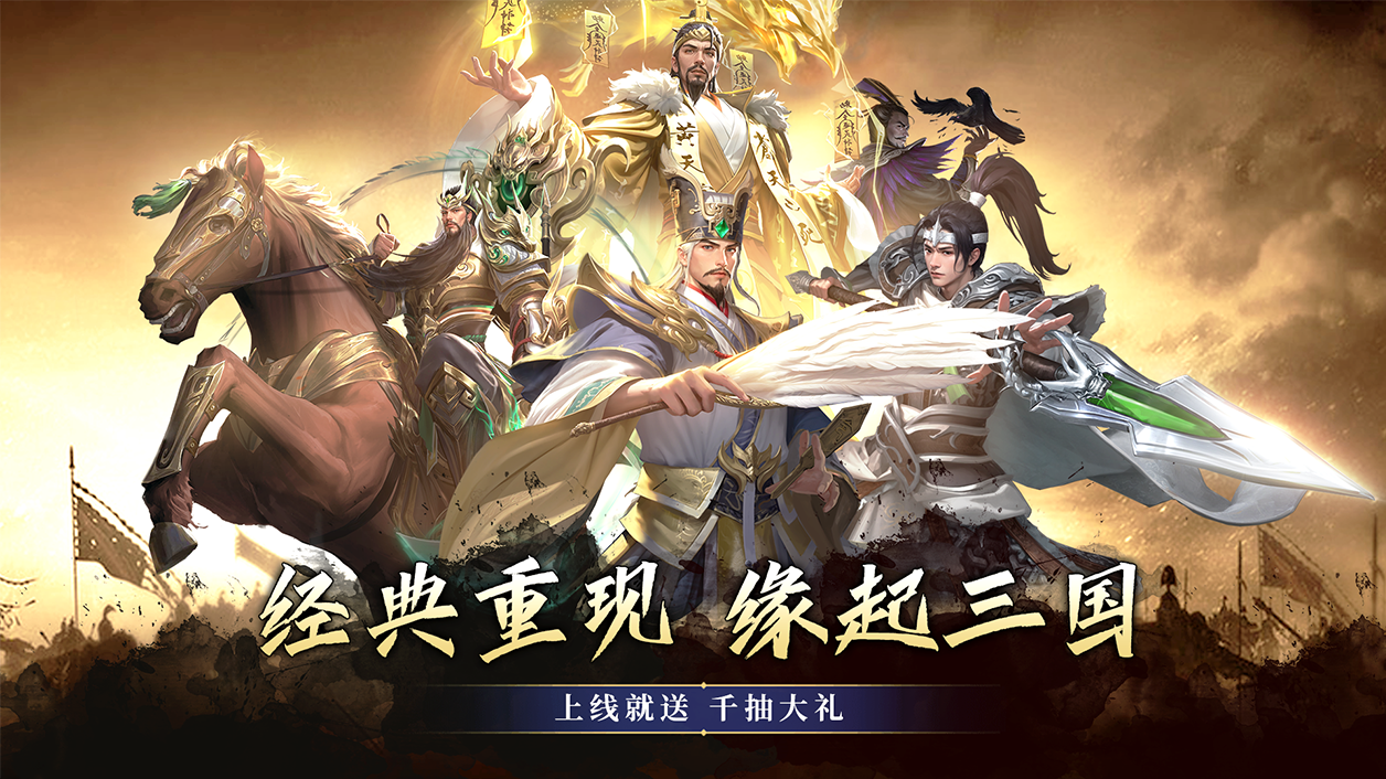 【王师逐鹿】三国题材卡牌放置类游戏，公测火爆上线！