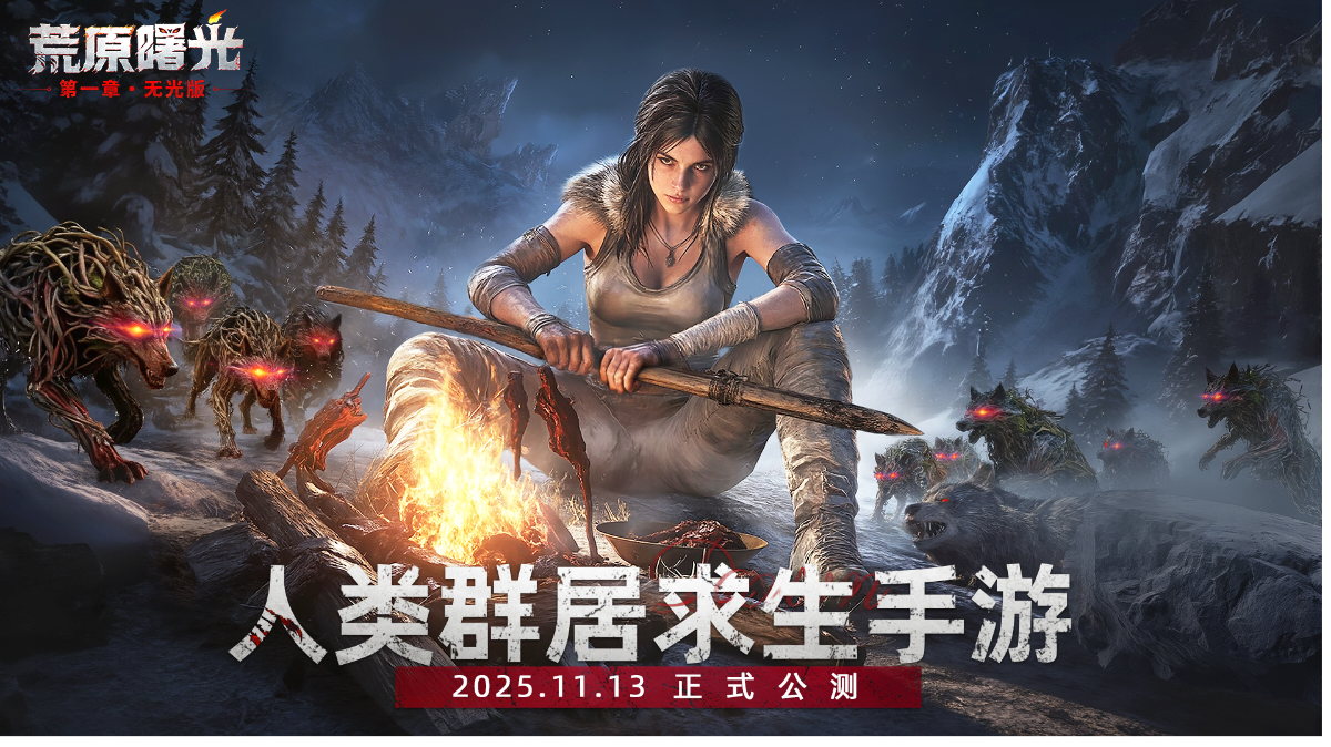 我与《荒原曙光》猎影的同人文创作