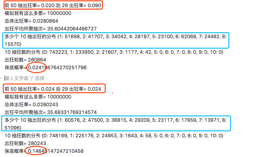 关于抽卡概率的以及小概率+大概率带来的结果的模拟与分析