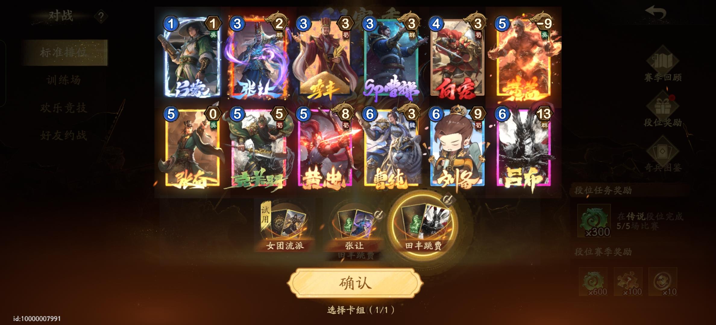 【上分推荐】田丰跳费