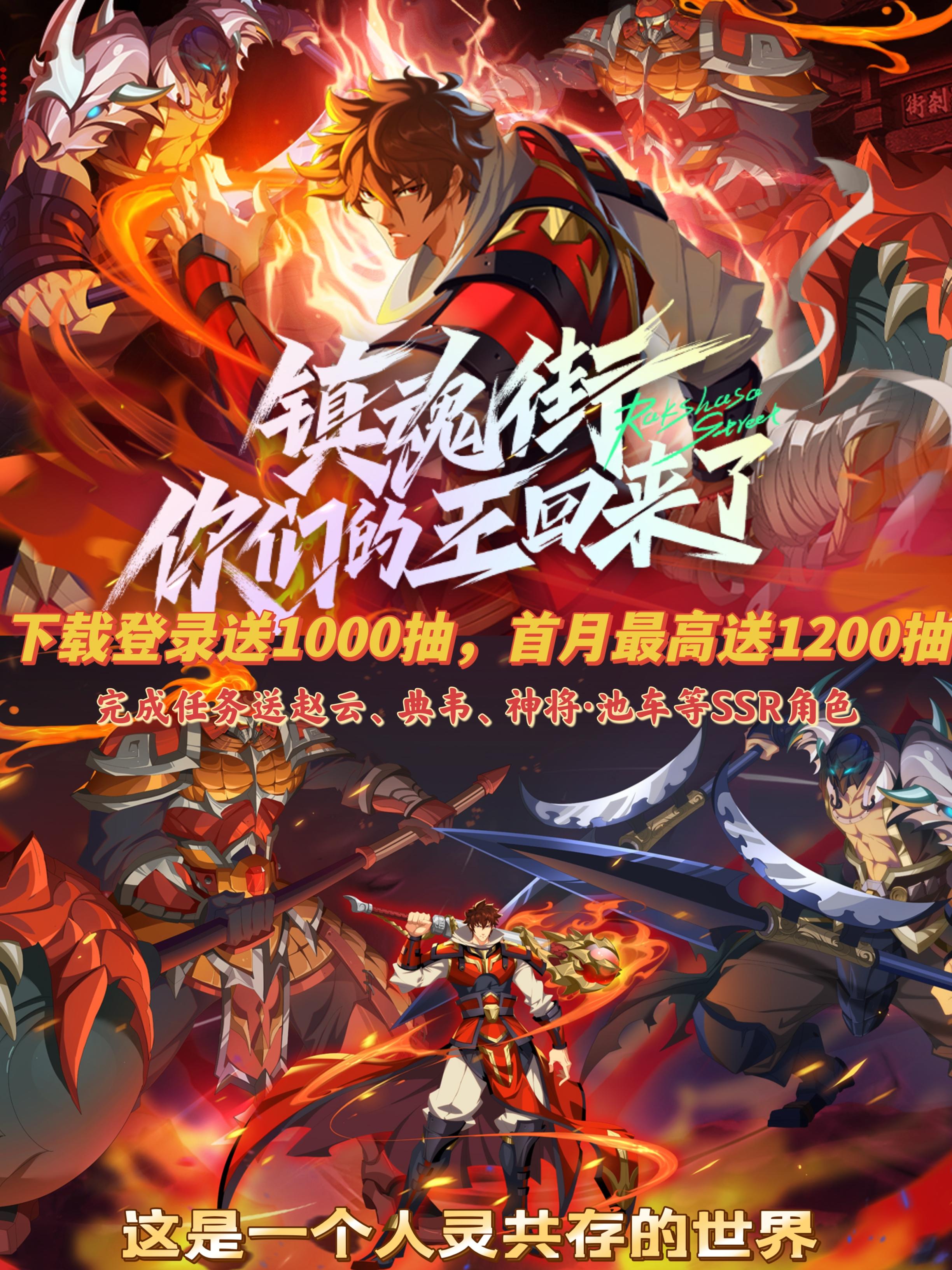 镇魂街下载登录送1000抽，首月最高送1200抽